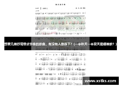 想要几首抒情带点节奏的歌曲，有没有人推荐下？(一半秋天一半夏天是哪首歌？)