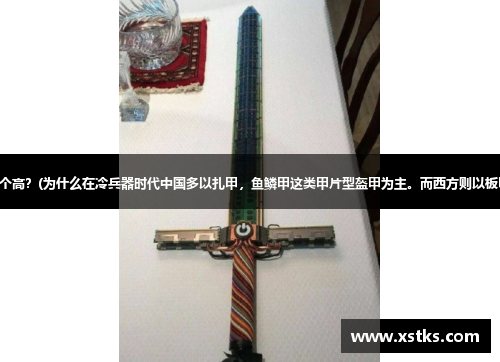 医院甲级和乙级哪个高？(为什么在冷兵器时代中国多以扎甲，鱼鳞甲这类甲片型盔甲为主。而西方则以板甲和锁子甲为主？)